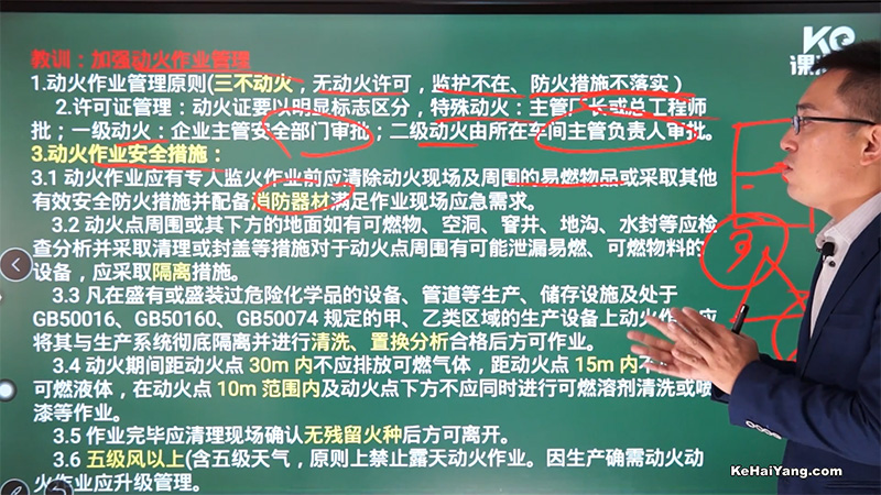 加强动火作业管理 加强动火作业管理