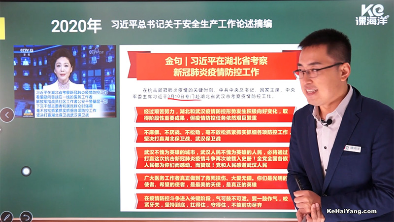 2020年习总书记对于安全生产工作的论述摘编 2020年习总书记对于安全生产工作的论述摘编