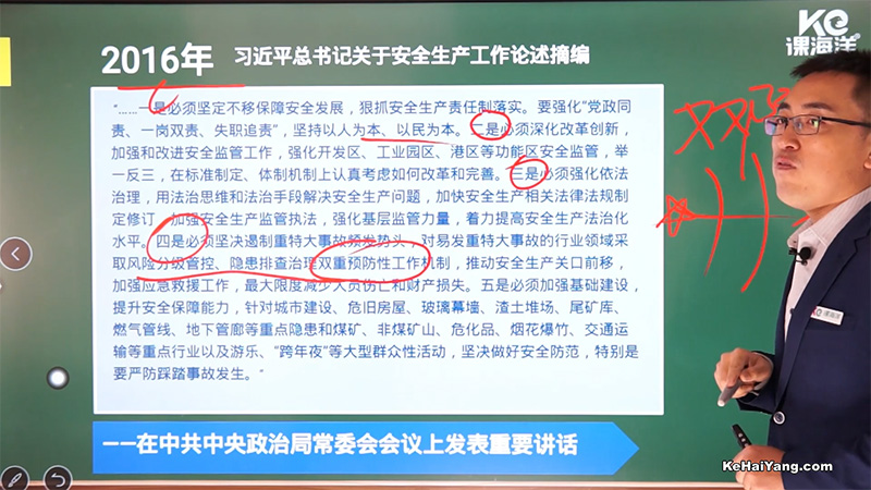 2016年习总书记对于安全生产工作的论述摘编 2016年习总书记对于安全生产工作的论述摘编