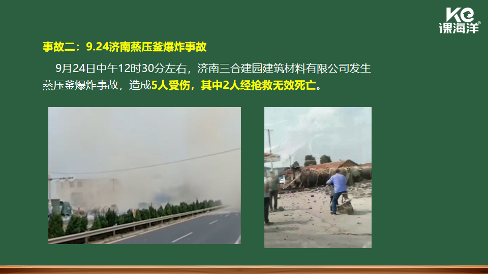 924济南蒸压釜爆炸事故 924济南蒸压釜爆炸事故