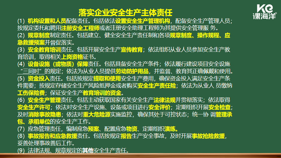 落实企业安全生产主体责任课程 落实企业安全生产主体责任课程