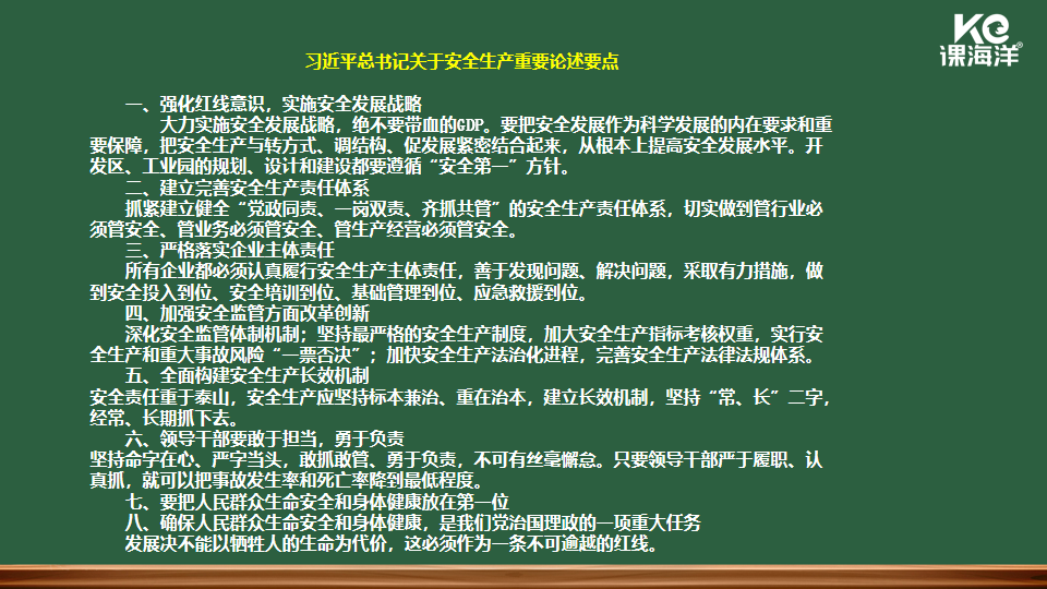 习近平总书记关于安全生产主要论述要点 习近平总书记关于安全生产主要论述要点