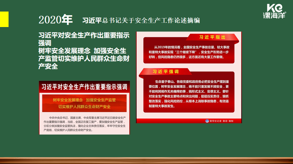2020年习近平总书记关于安全生产主要论述 2020年习近平总书记关于安全生产主要论述