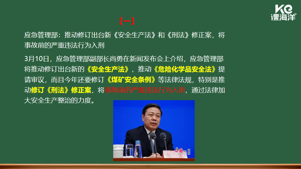 应急管理部推进事前严重违法入刑 应急管理部推进事前严重违法入刑