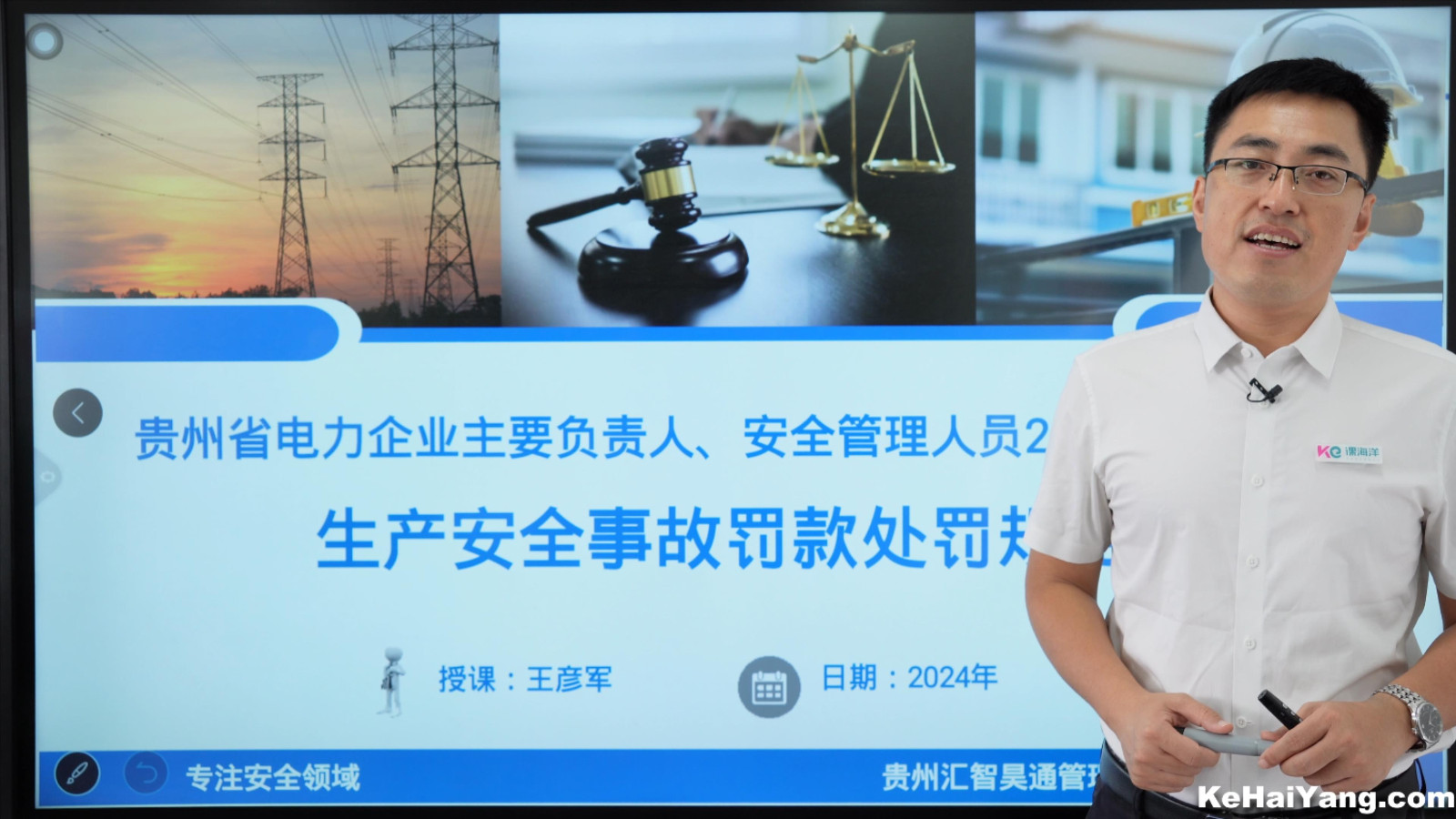 1725437177371870.jpg 第三章:2024新版生产安全事故罚款处罚规定解读.mp4_20240904_072252663.jpg